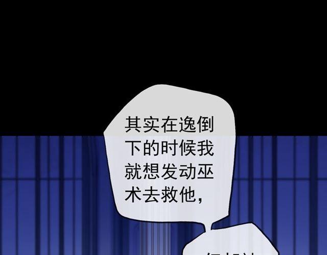 甜美的咬痕韩漫全集-誓约篇 第26话 命悬一线无删减无遮挡章节图片 