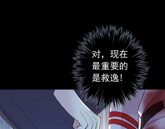 甜美的咬痕韩漫全集-誓约篇 第26话 命悬一线无删减无遮挡章节图片 