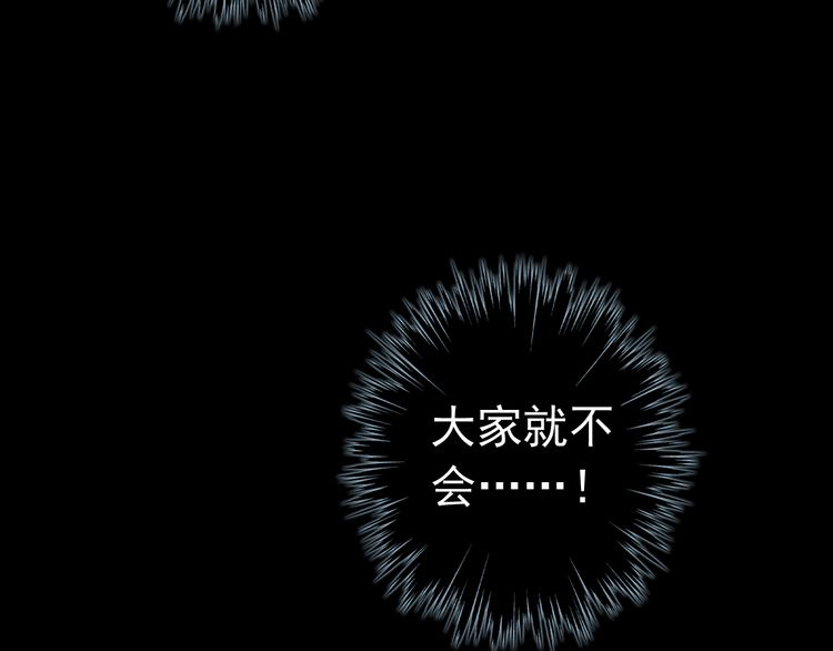 甜美的咬痕韩漫全集-誓约篇 第26话 命悬一线无删减无遮挡章节图片 