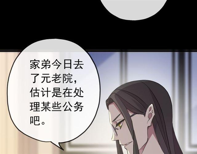 甜美的咬痕韩漫全集-誓约篇 第26话 命悬一线无删减无遮挡章节图片 