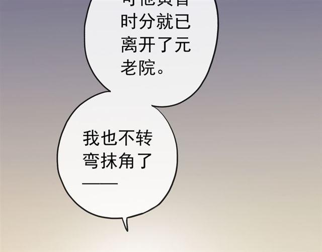 甜美的咬痕韩漫全集-誓约篇 第26话 命悬一线无删减无遮挡章节图片 