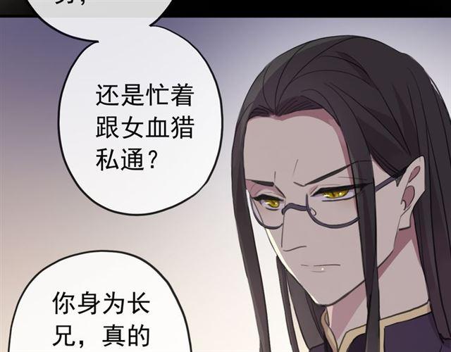 甜美的咬痕韩漫全集-誓约篇 第26话 命悬一线无删减无遮挡章节图片 