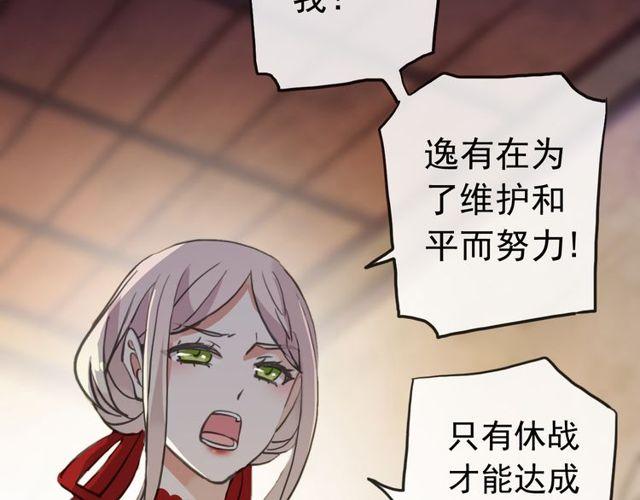 甜美的咬痕韩漫全集-誓约篇 第27话 交易达成！无删减无遮挡章节图片 
