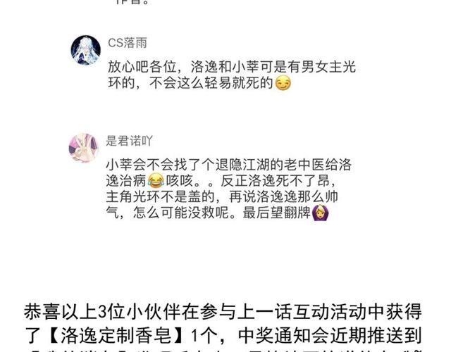 甜美的咬痕韩漫全集-誓约篇 第27话 交易达成！无删减无遮挡章节图片 