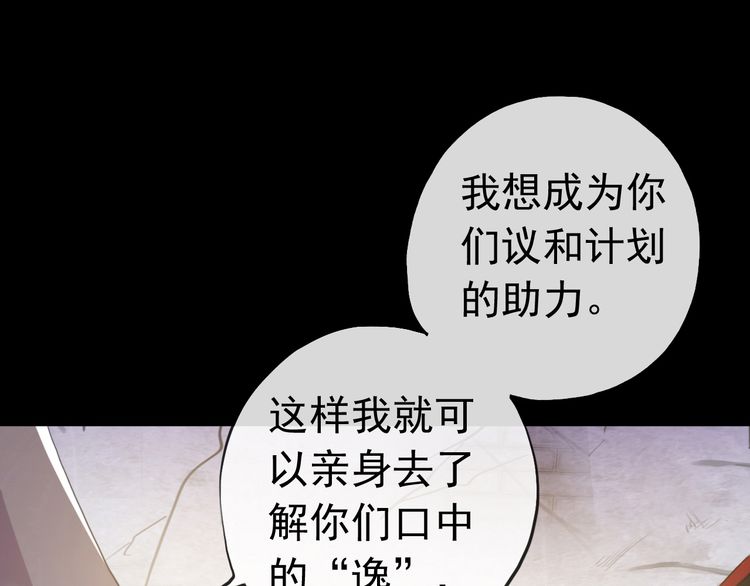 甜美的咬痕韩漫全集-誓约篇 第29话 危机四伏！无删减无遮挡章节图片 