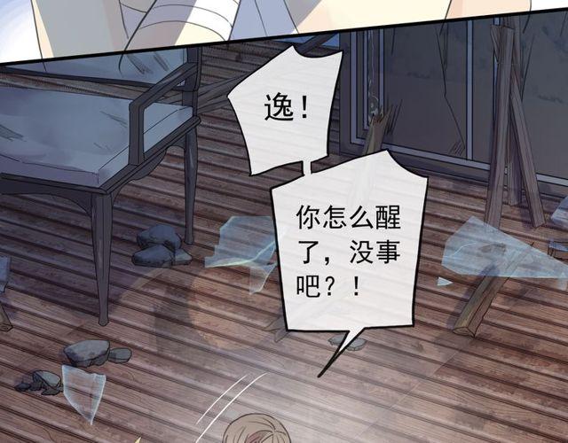 甜美的咬痕韩漫全集-誓约篇 第29话 危机四伏！无删减无遮挡章节图片 