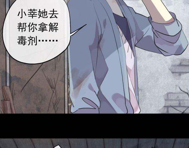 甜美的咬痕韩漫全集-誓约篇 第29话 危机四伏！无删减无遮挡章节图片 