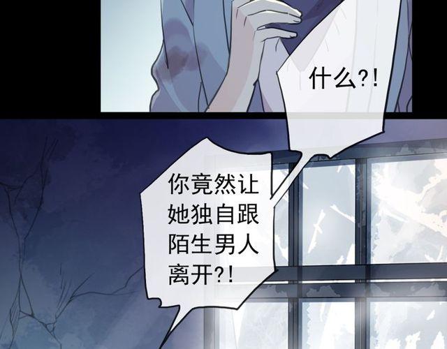 甜美的咬痕韩漫全集-誓约篇 第29话 危机四伏！无删减无遮挡章节图片 