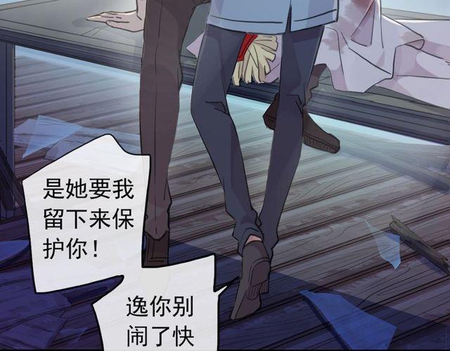 甜美的咬痕韩漫全集-誓约篇 第29话 危机四伏！无删减无遮挡章节图片 