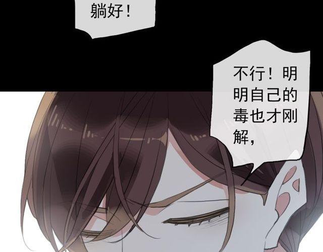 甜美的咬痕韩漫全集-誓约篇 第29话 危机四伏！无删减无遮挡章节图片 