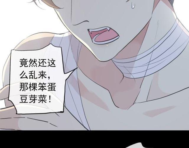甜美的咬痕韩漫全集-誓约篇 第29话 危机四伏！无删减无遮挡章节图片 