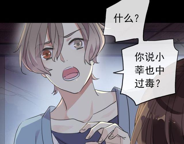 甜美的咬痕韩漫全集-誓约篇 第29话 危机四伏！无删减无遮挡章节图片 