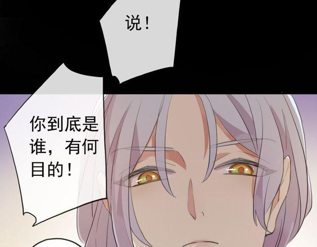 甜美的咬痕韩漫全集-誓约篇 第29话 危机四伏！无删减无遮挡章节图片 