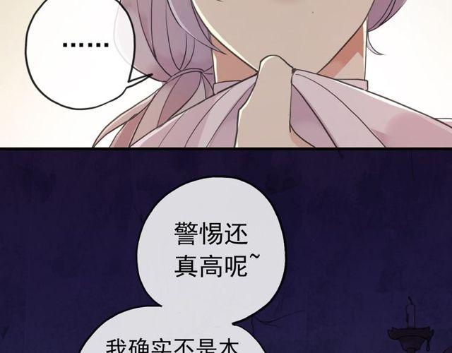 甜美的咬痕韩漫全集-誓约篇 第29话 危机四伏！无删减无遮挡章节图片 