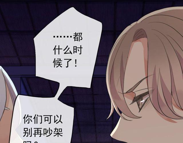甜美的咬痕韩漫全集-誓约篇 第29话 危机四伏！无删减无遮挡章节图片 