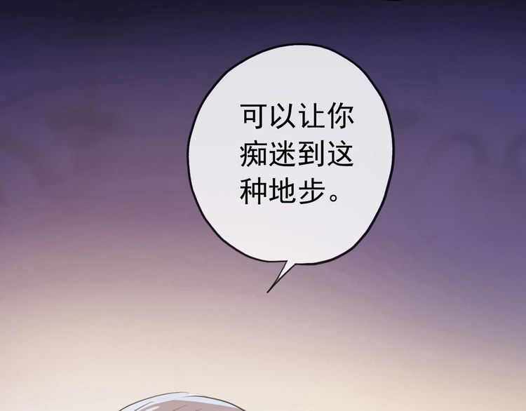 甜美的咬痕韩漫全集-誓约篇 第29话 危机四伏！无删减无遮挡章节图片 