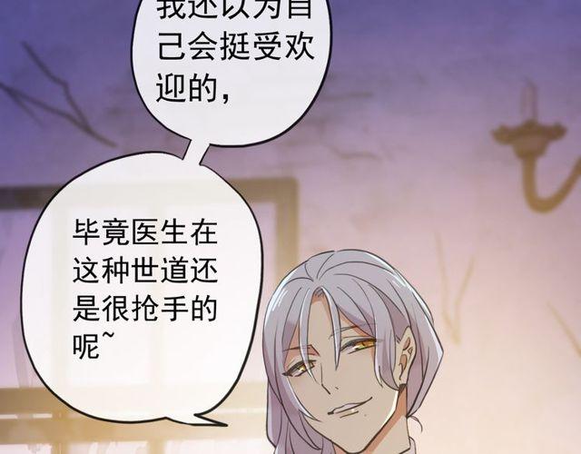 甜美的咬痕韩漫全集-誓约篇 第29话 危机四伏！无删减无遮挡章节图片 