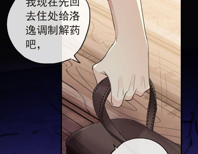 甜美的咬痕韩漫全集-誓约篇 第29话 危机四伏！无删减无遮挡章节图片 