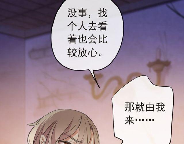 甜美的咬痕韩漫全集-誓约篇 第29话 危机四伏！无删减无遮挡章节图片 