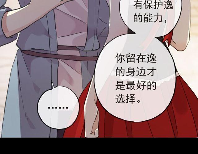 甜美的咬痕韩漫全集-誓约篇 第29话 危机四伏！无删减无遮挡章节图片 