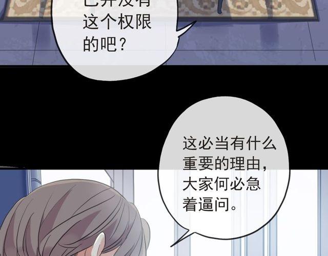 甜美的咬痕韩漫全集-誓约篇 第29话 危机四伏！无删减无遮挡章节图片 