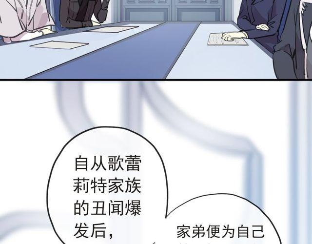 甜美的咬痕韩漫全集-誓约篇 第29话 危机四伏！无删减无遮挡章节图片 
