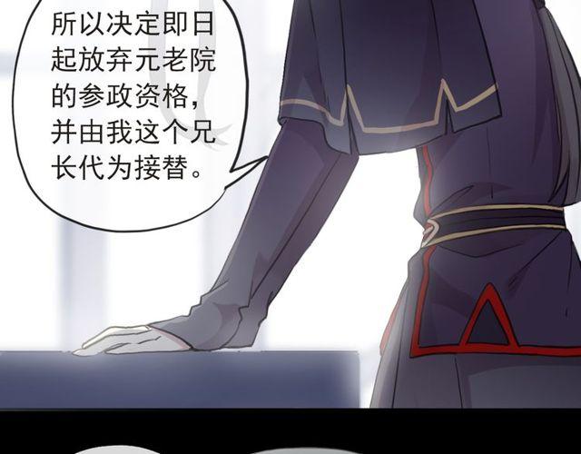甜美的咬痕韩漫全集-誓约篇 第29话 危机四伏！无删减无遮挡章节图片 