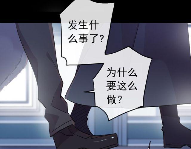 甜美的咬痕韩漫全集-誓约篇 第29话 危机四伏！无删减无遮挡章节图片 
