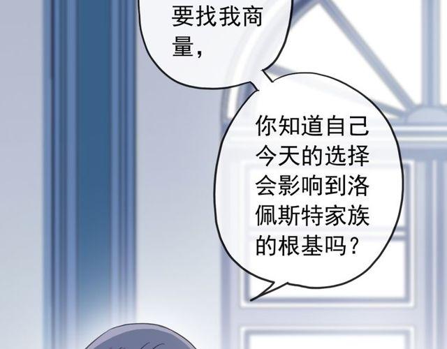 甜美的咬痕韩漫全集-誓约篇 第29话 危机四伏！无删减无遮挡章节图片 