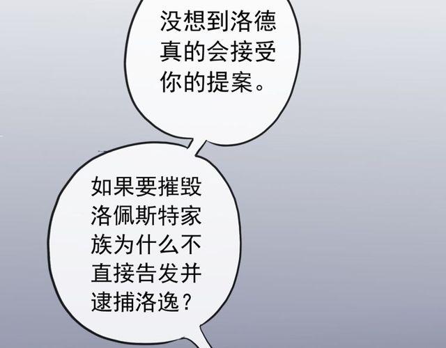 甜美的咬痕韩漫全集-誓约篇 第29话 危机四伏！无删减无遮挡章节图片 