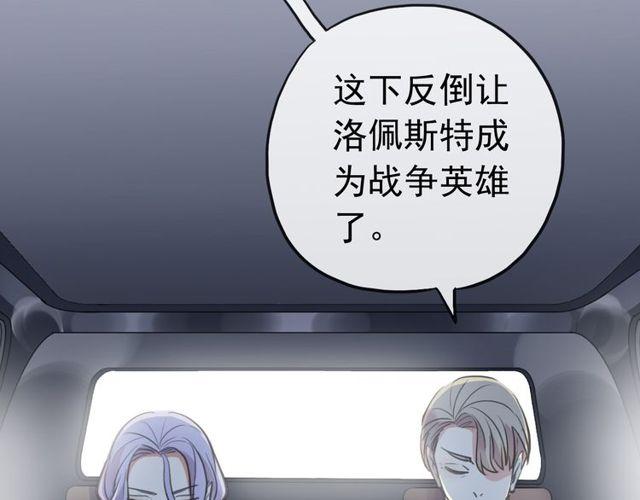 甜美的咬痕韩漫全集-誓约篇 第29话 危机四伏！无删减无遮挡章节图片 