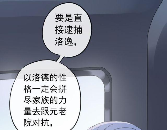 甜美的咬痕韩漫全集-誓约篇 第29话 危机四伏！无删减无遮挡章节图片 