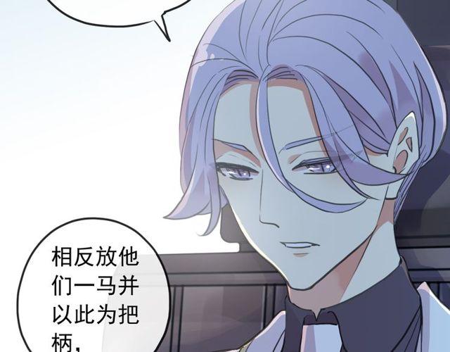 甜美的咬痕韩漫全集-誓约篇 第29话 危机四伏！无删减无遮挡章节图片 