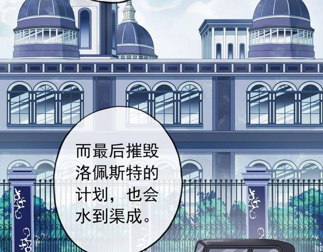 甜美的咬痕韩漫全集-誓约篇 第29话 危机四伏！无删减无遮挡章节图片 