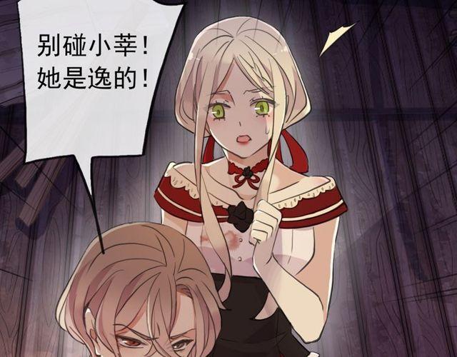 甜美的咬痕韩漫全集-誓约篇 第29话 危机四伏！无删减无遮挡章节图片 