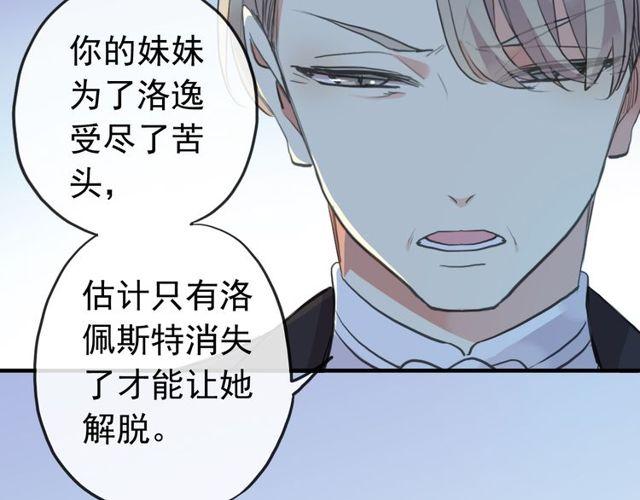 甜美的咬痕韩漫全集-誓约篇 第29话 危机四伏！无删减无遮挡章节图片 