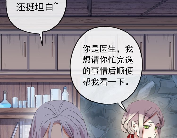 甜美的咬痕韩漫全集-誓约篇 第30话 霸道老公登场无删减无遮挡章节图片 