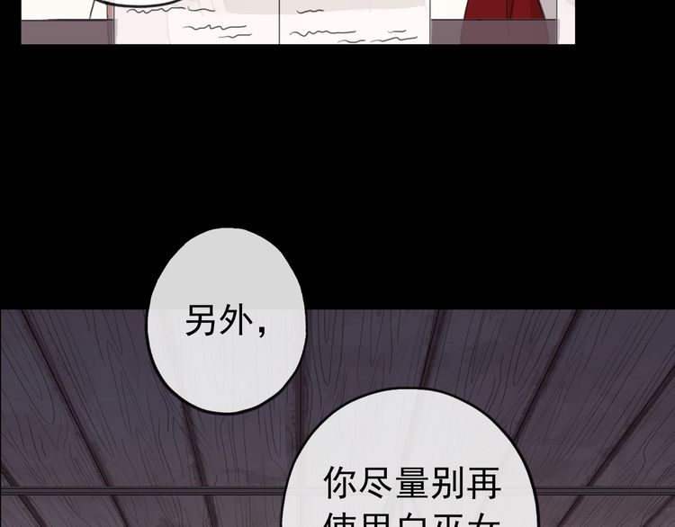 甜美的咬痕韩漫全集-誓约篇 第30话 霸道老公登场无删减无遮挡章节图片 