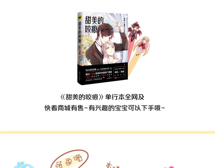 甜美的咬痕韩漫全集-誓约篇 第31话 护驾来迟！无删减无遮挡章节图片 