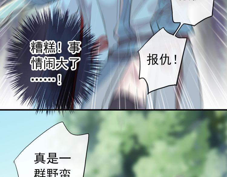 甜美的咬痕韩漫全集-誓约篇 第31话 护驾来迟！无删减无遮挡章节图片 