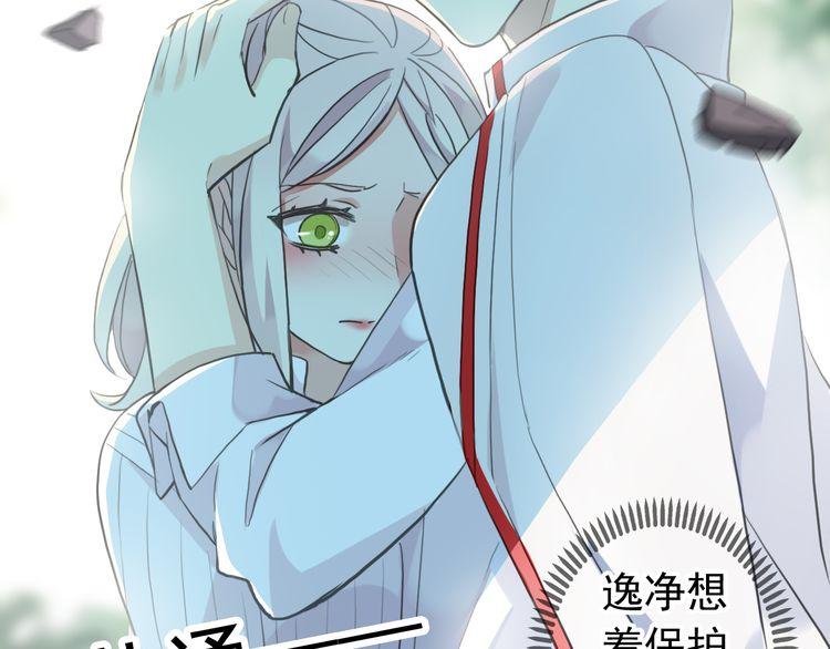 甜美的咬痕韩漫全集-誓约篇 第31话 护驾来迟！无删减无遮挡章节图片 