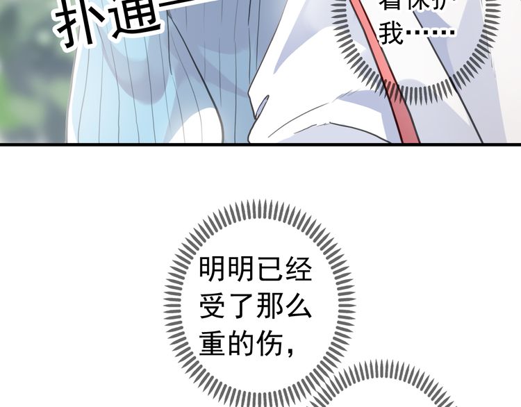 甜美的咬痕韩漫全集-誓约篇 第31话 护驾来迟！无删减无遮挡章节图片 