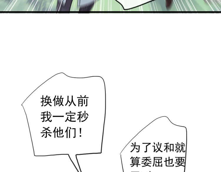 甜美的咬痕韩漫全集-誓约篇 第31话 护驾来迟！无删减无遮挡章节图片 