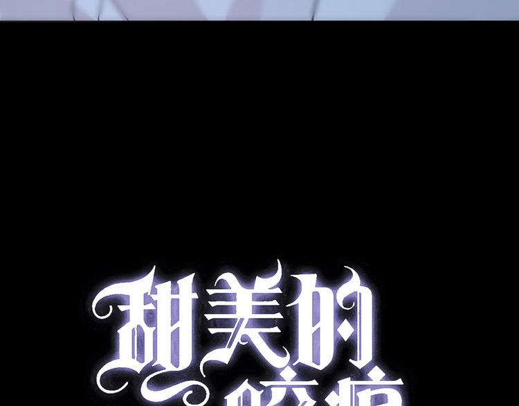 甜美的咬痕韩漫全集-誓约篇 第31话 护驾来迟！无删减无遮挡章节图片 