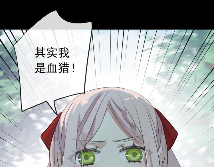 甜美的咬痕韩漫全集-誓约篇 第31话 护驾来迟！无删减无遮挡章节图片 