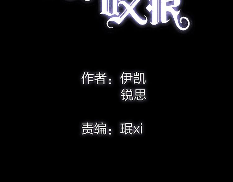 甜美的咬痕韩漫全集-誓约篇 第31话 护驾来迟！无删减无遮挡章节图片 
