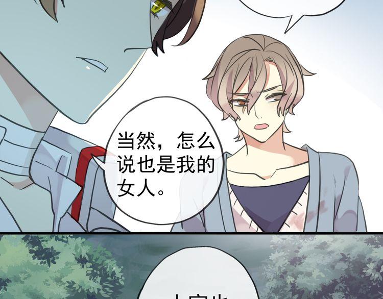 甜美的咬痕韩漫全集-誓约篇 第31话 护驾来迟！无删减无遮挡章节图片 