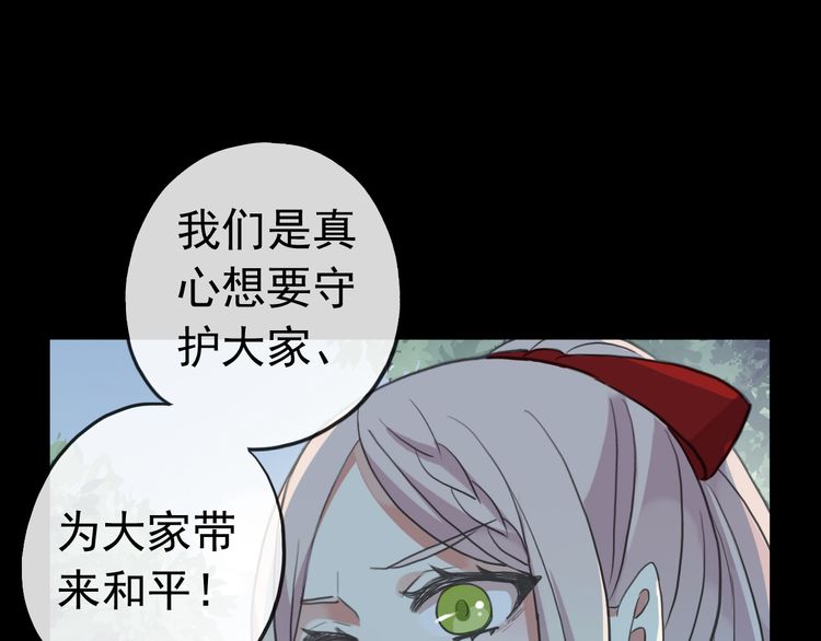 甜美的咬痕韩漫全集-誓约篇 第31话 护驾来迟！无删减无遮挡章节图片 