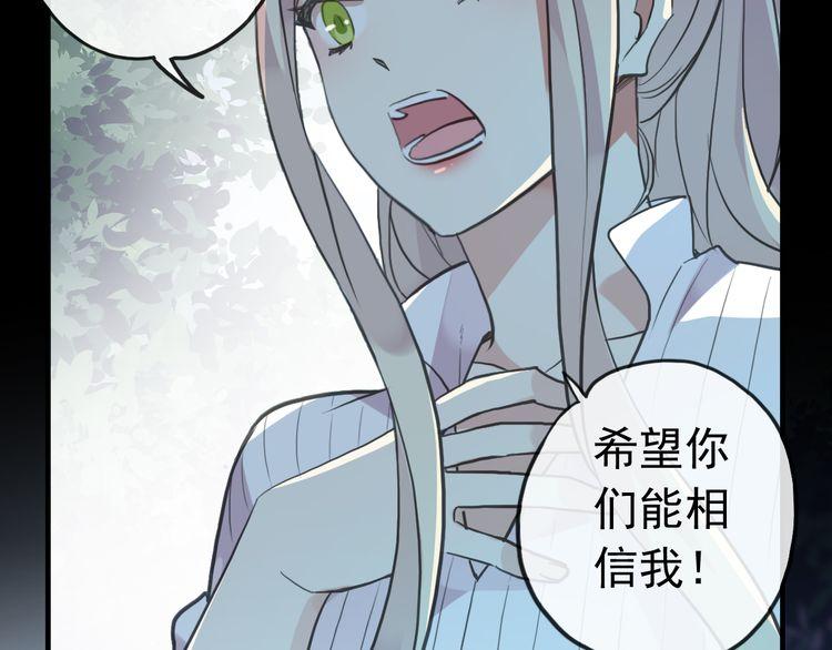 甜美的咬痕韩漫全集-誓约篇 第31话 护驾来迟！无删减无遮挡章节图片 