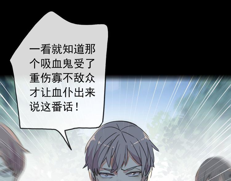 甜美的咬痕韩漫全集-誓约篇 第31话 护驾来迟！无删减无遮挡章节图片 